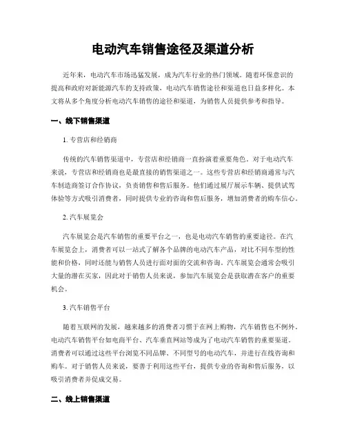 电动汽车销售途径及渠道分析