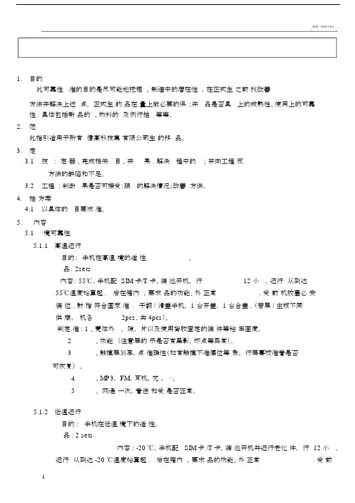 硬件测试标准(最全可靠性测试).docx