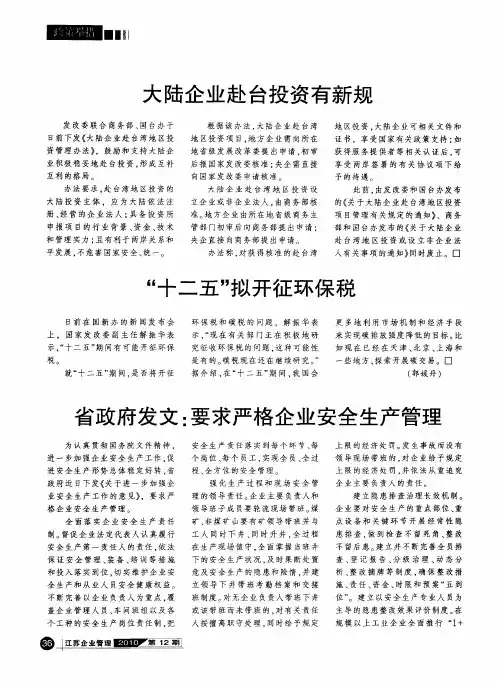 大陆企业赴台投资有新规