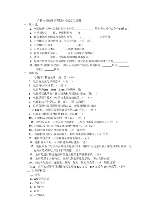 广播电视编导课程期末考试复习提纲