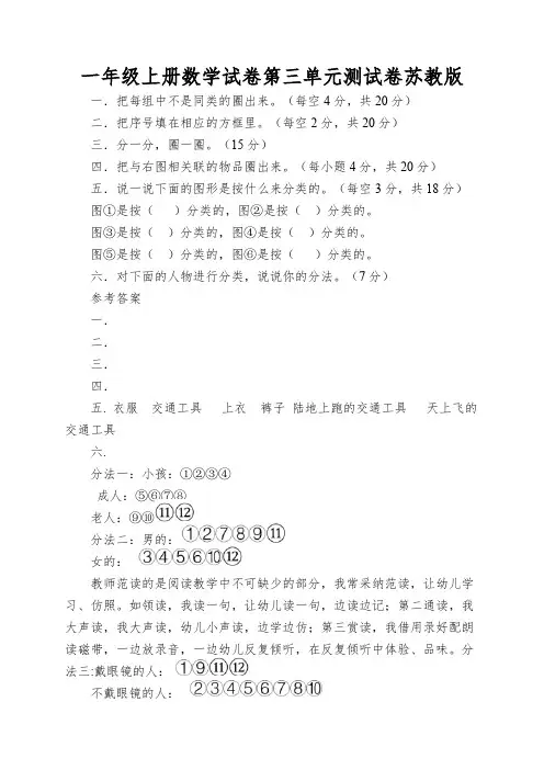 一年级上册数学试卷第三单元测试卷苏教版
