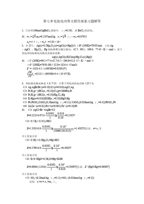 程兰征版物理化学习题解答7