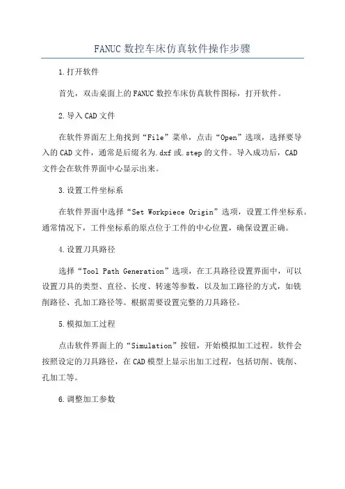 FANUC数控车床仿真软件操作步骤