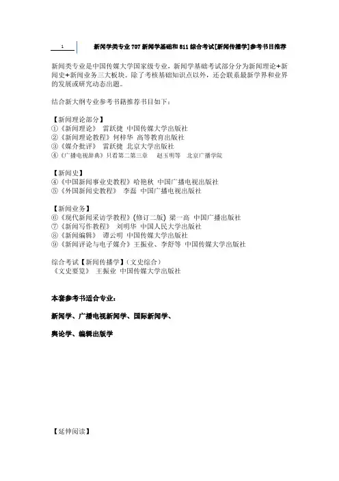 新闻学类专业参考书目推荐
