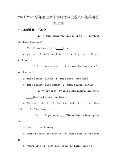 2021~2022学年度上期末调研考试试卷八年级英语答案书面