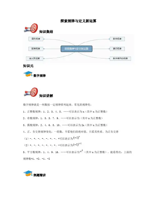 七年级上-探索规律与定义新运算