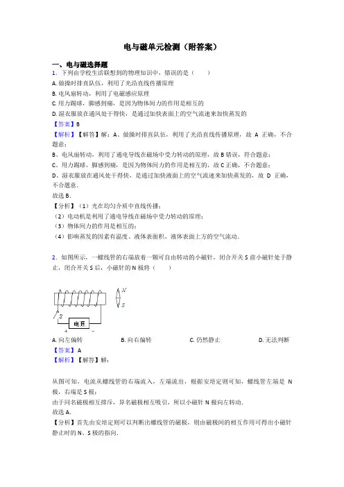 电与磁单元检测(附答案)