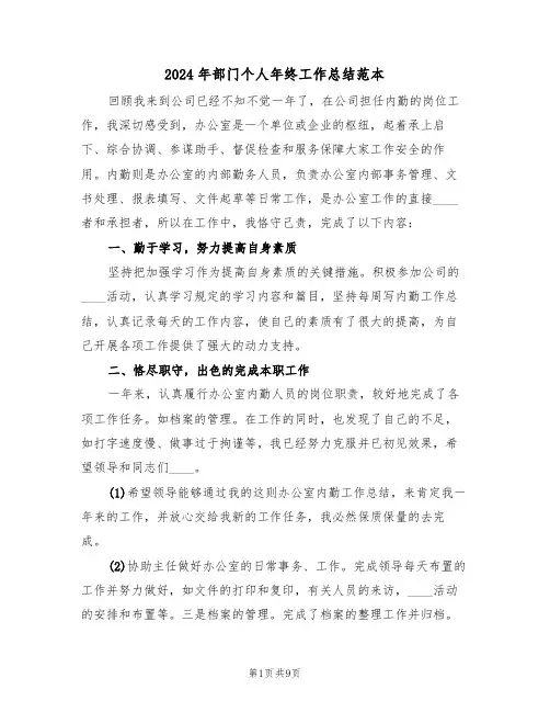 2024年部门个人年终工作总结范本(4篇)