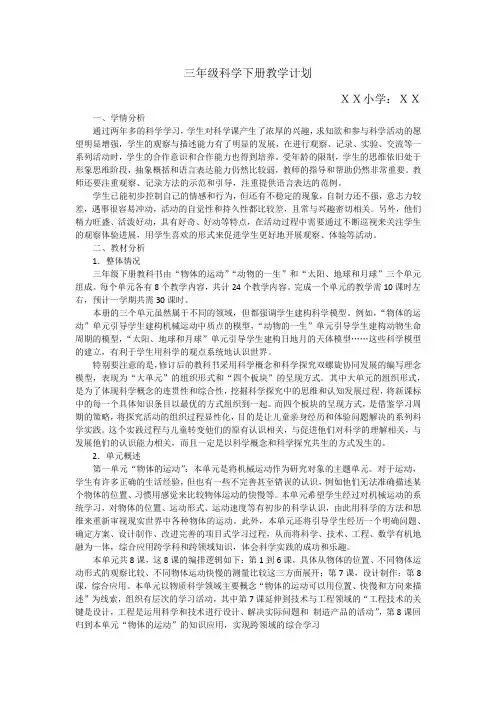 三年级下册科学教学计划