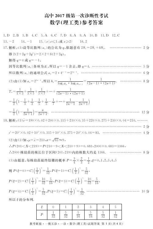 四川省仁寿县教考联盟2020届高三12月份联考“一模五诊”数学(理)答案