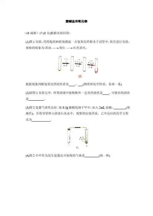 2018年中考化学真题分类汇编2我们身边的物质考点14酸碱盐和氧化物6化学反应相关实验分析【精选】.doc