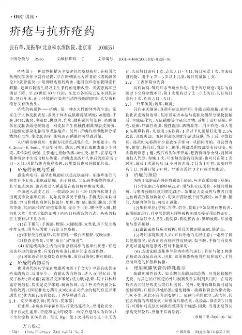 疥疮与抗疥疮药