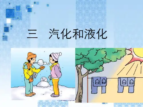 八年级汽化和液化课件