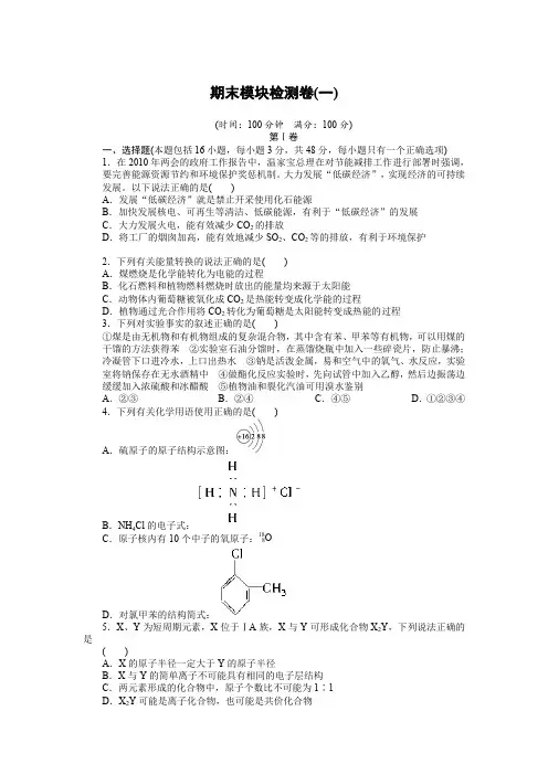 (人教版)高中化学必修2 期末模块检测卷(一)(含答案)