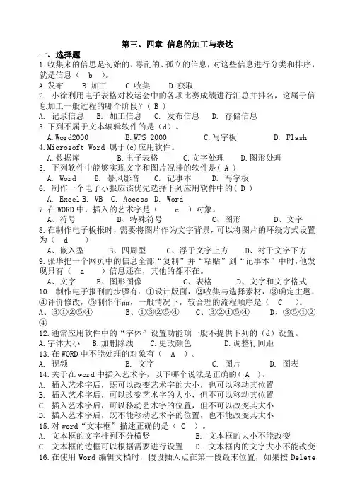 信息的加工与表达 练习题(上下)