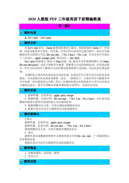 【2020新】人教版PEP三年级英语下册《Unit 5 第一课时》教案