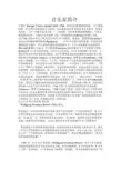 音乐家简介