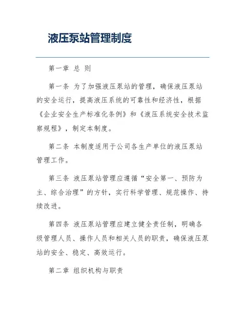 液压泵站管理制度
