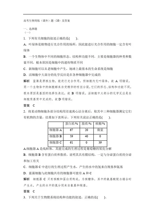 高考生物每周一练课外题训练及答案