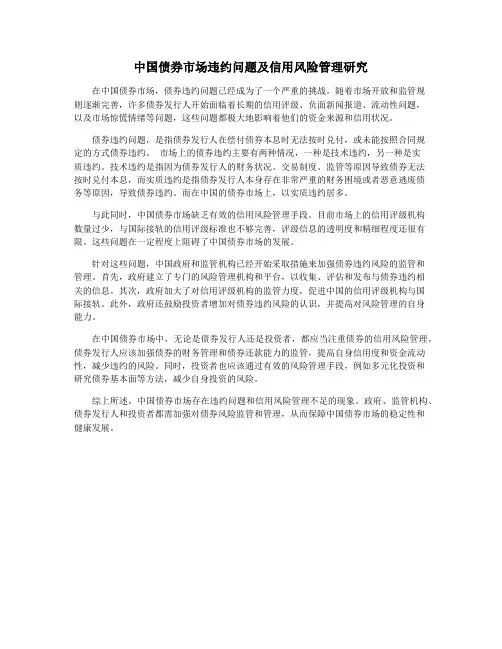 中国债券市场违约问题及信用风险管理研究