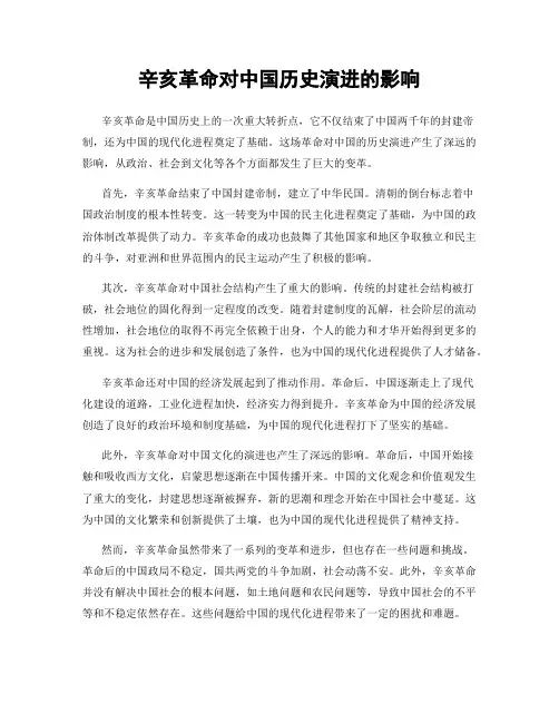 辛亥革命对中国历史演进的影响
