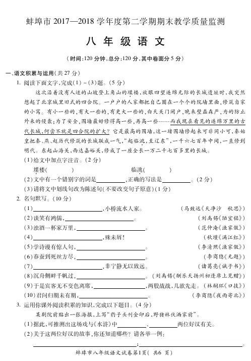 蚌埠市2017——2018学年度第二学期期末质量检测八年级语文试卷及答案