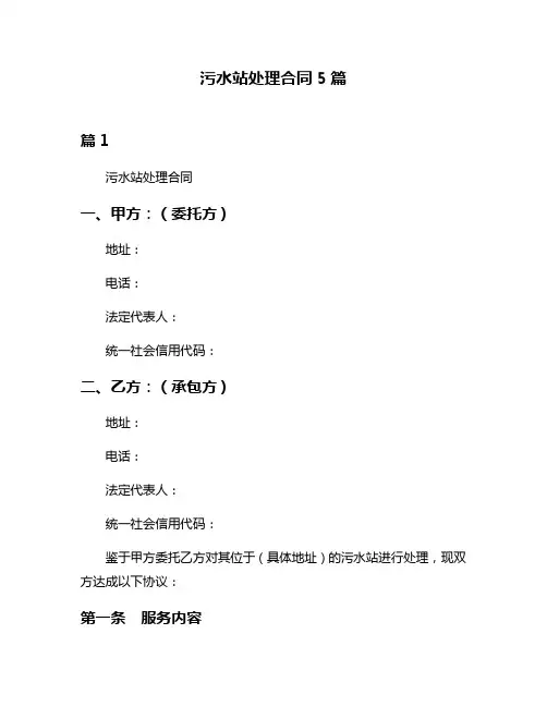 污水站处理合同5篇