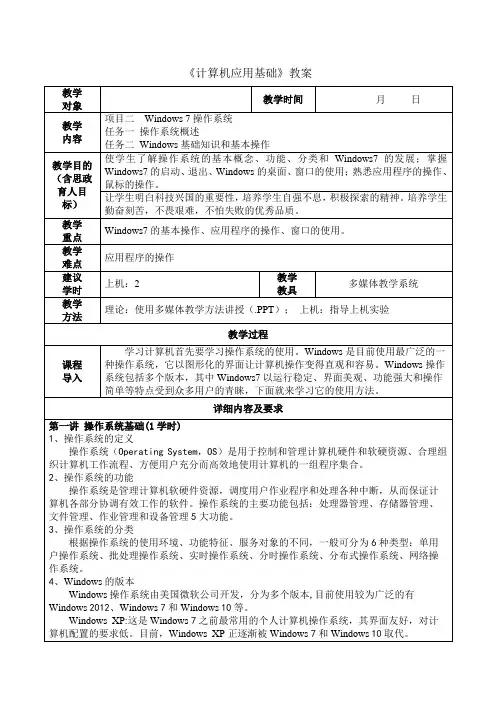 《计算机应用基础》课程思政教案四
