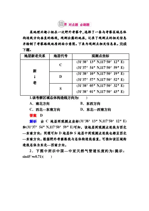 【2017届】高考地理一轮复习：1.1《经纬网的判读》对点训练(含答案)