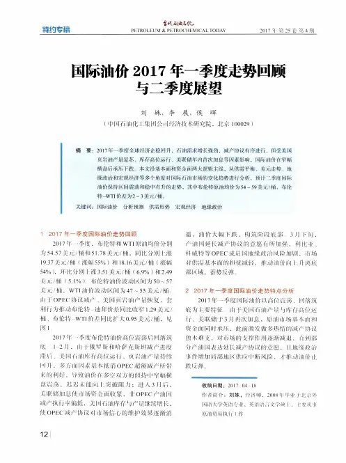 国际油价2017年一季度走势回顾与二季度展望