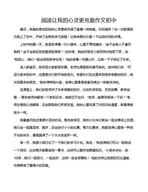 阅读让我的心灵更充盈作文初中