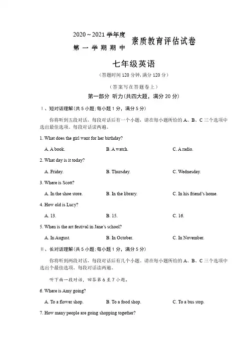 8安徽省芜湖市市区2020-2021学年七年级上学期期中考试英语试题