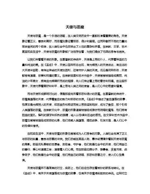 天使与恶魔