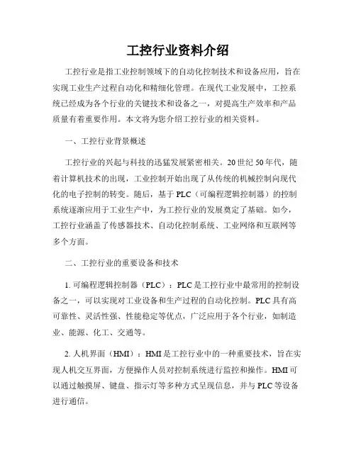 工控行业资料介绍