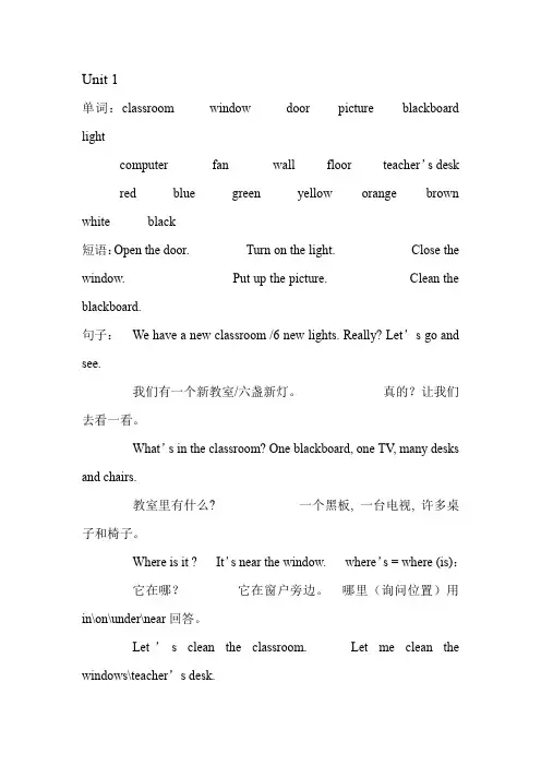 PEP人教版四年级英语上册单词及句子汇总
