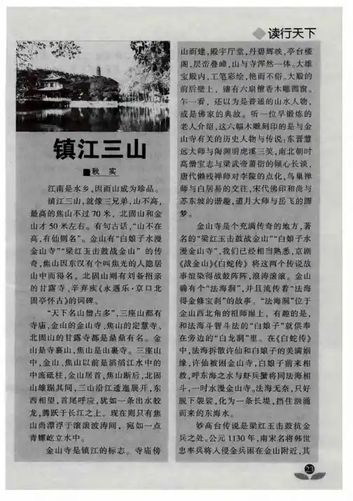 镇江三山