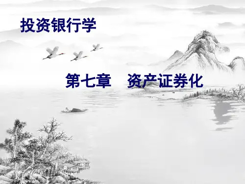 第七章 资产证券化ppt课件(全)