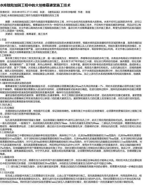水库除险加固工程中的大坝帷幕灌浆施工技术