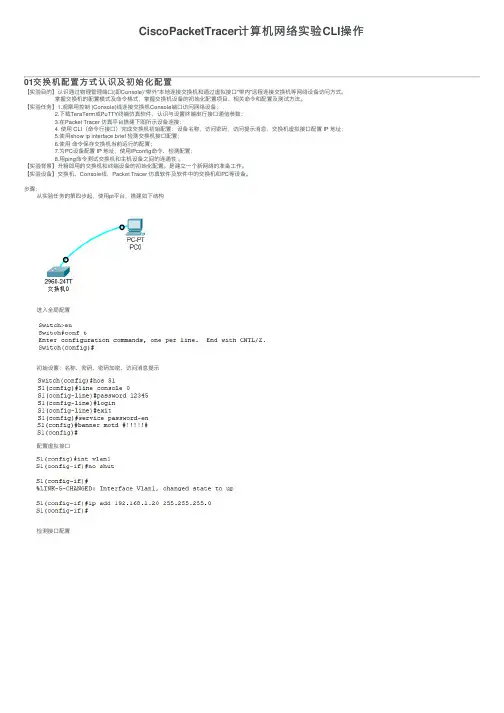 CiscoPacketTracer计算机网络实验CLI操作
