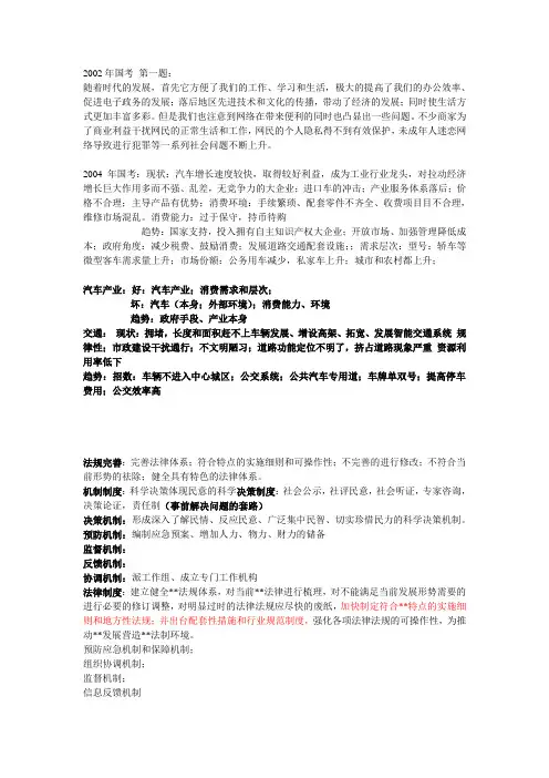 最全华图忠君申论笔记
