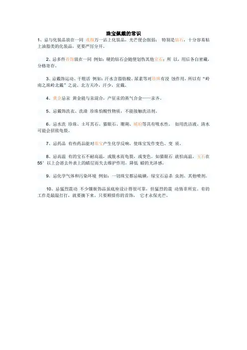 珠宝佩戴的常识