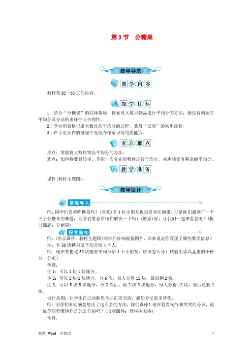 北师大版2020年二年级数学上册第七单元分一分与除法第3节分糖果教案 