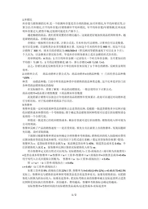 库销比,动销率,售罄率
