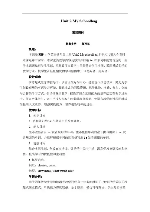 【人教pep版】2019年秋四年级英语上册Unit 2 第三课时教案 