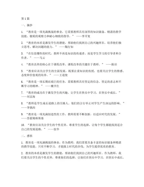 教师读书笔记摘抄加感悟(3篇)