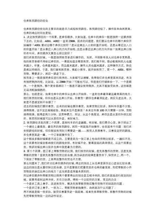 93-仓库拣货路径的优化