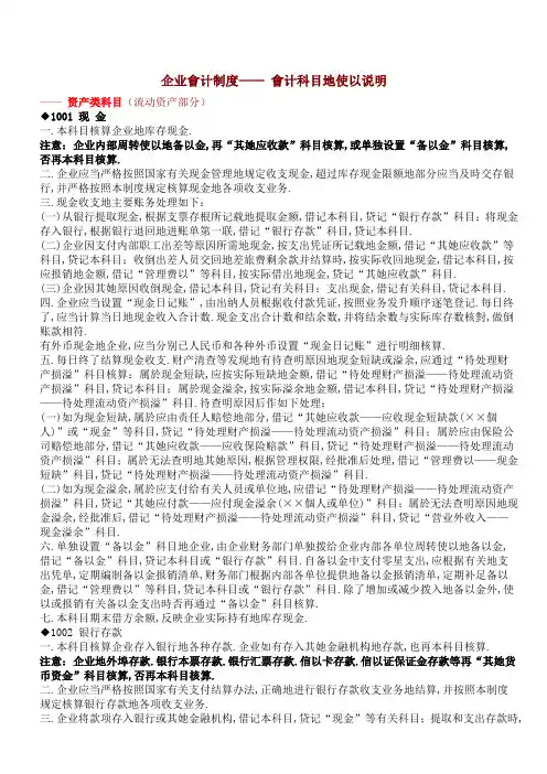 企业会计制度会计科目使用说明