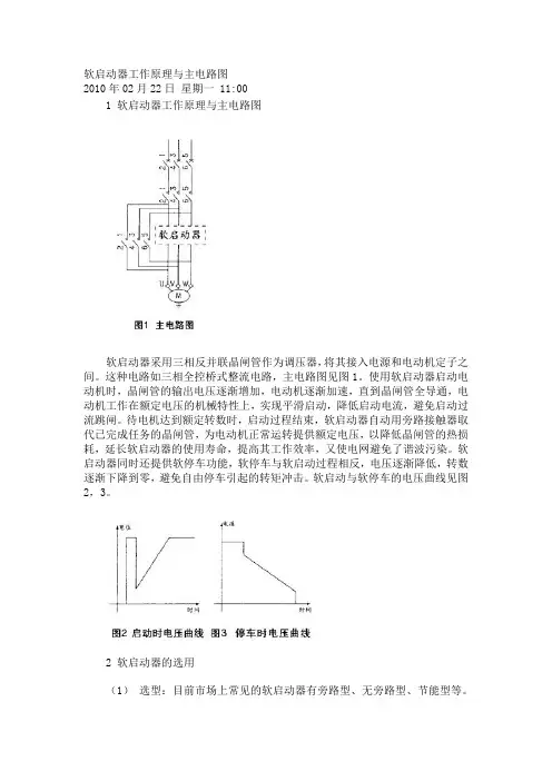 软启动器工作原理与主电路图