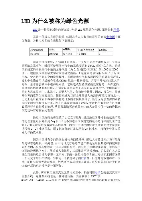 LED为什么被称为绿色光源