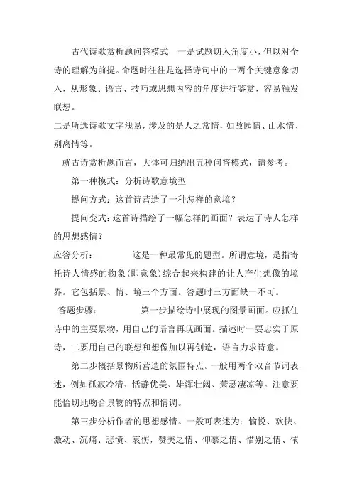 古代诗歌赏析题问答模式